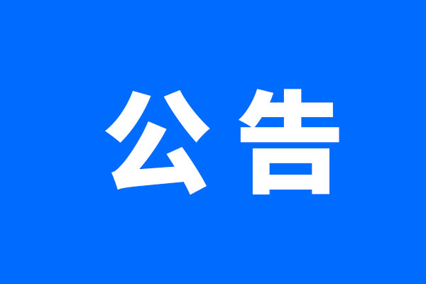 【两江四湖景区招租信息】丽君路2号丽泽苑小区东侧临湖一楼（B）门面招租公示