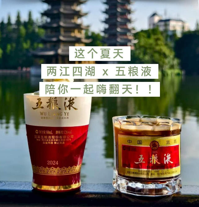 【重磅官宣】两江四湖 × 五粮液梦幻联动！夜游桂林新玩法，这波福利直接拉满！