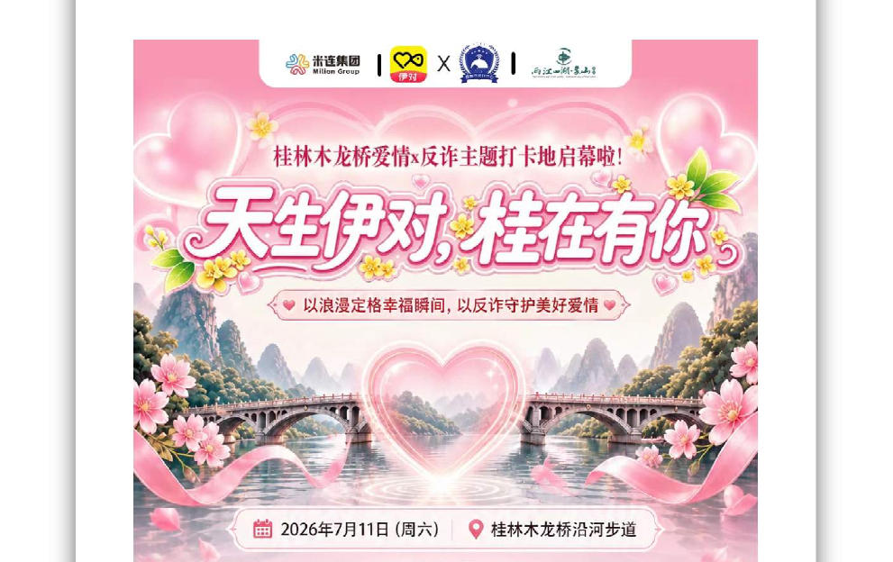 天生伊对，“桂”在有你 | 山水藏爱意，守护伴朝夕，桂林全新爱情打卡地来啦