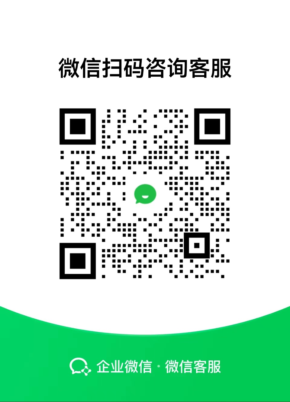 微信咨询