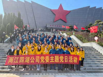 传承红色精神，走好新时代的长征路 ----两江四湖公司党委主题党日活动