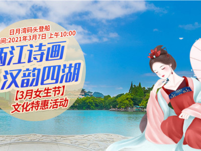 两江诗画 汉韵四湖·两江四湖三月女生节文化主题活动