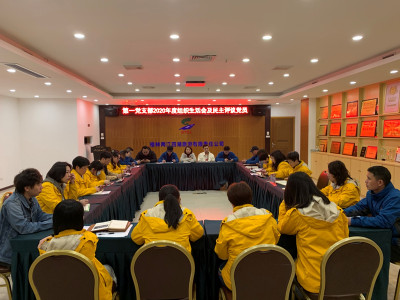 自我剖析，砥砺前行 ------两江四湖公司第一党支部2020年度专题组织生活会既党员民主评议活动