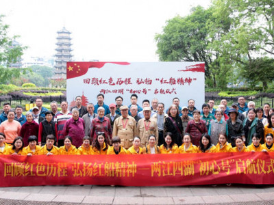 回顾红色历程，弘扬“红船精神” ———两江四湖公司积极开展党史学习教育活动