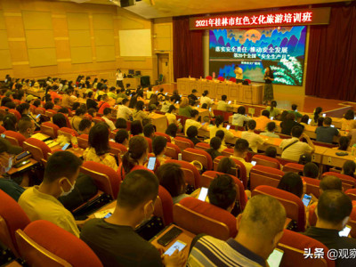 【两江四湖】桂林第二期红色文化旅游培训班开班