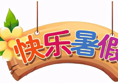 什么样的暑假才有意义？来一场两江四湖传颂之旅吧