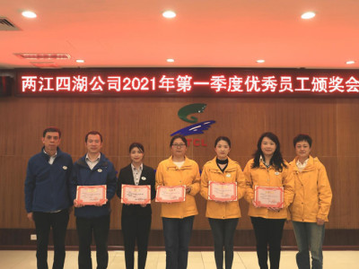 争先奖优 激励共赢 ------季度优秀员工表彰会顺利召开