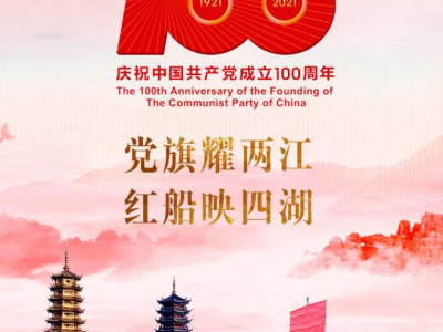 桂林两江四湖旅游有限责任公司庆祝中国共产党成立100周年！