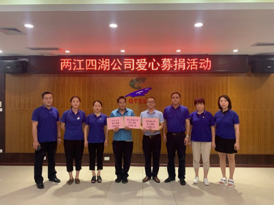 大爱无疆情暖人间 ——“我为群众办实事”两江四湖公司爱心募捐活动