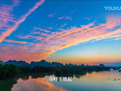 两江四湖最新宣传片