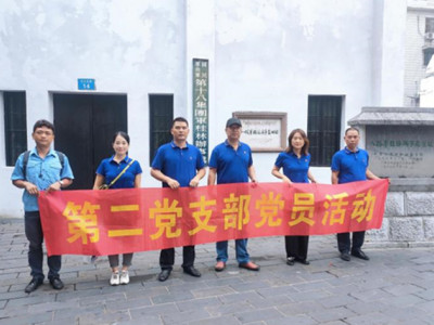 感知历史 展望未来 ---两江四湖公司第二党支部党史学习教育活动