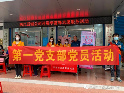 学习雷锋精神 构建和谐社区