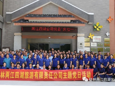 奋进新时代，跨步向前走------两江四湖公司开展“庆七一•永远跟党走”教育学习党日活动