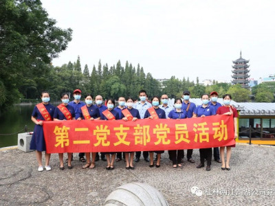 打头阵、当先锋，助力世旅城建设------两江四湖公司开展志愿服务主题党日活动