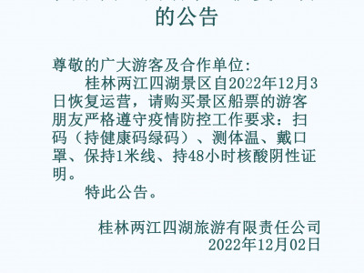 关于两江四湖景区恢复运营的公告