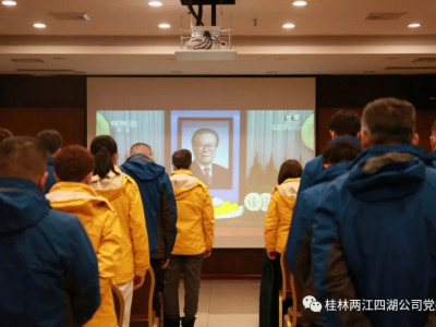 沉痛哀悼，深刻缅怀！两江四湖公司组织集中收听收看江泽民同志追悼大会