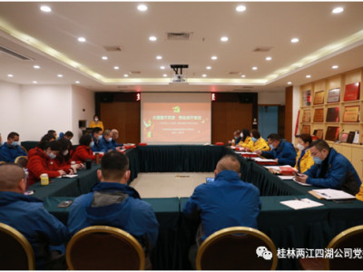 两江四湖公司召开学习党的二十大精神主题党课