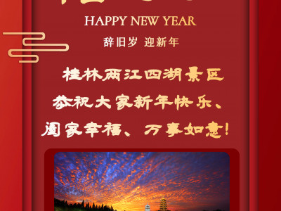 福兔迎春，新年快乐