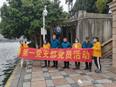 守护桂林 爱护环境 党员在行动