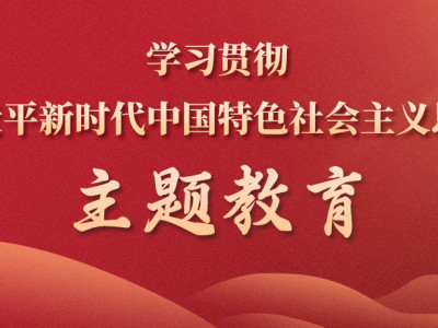 以学正风　廉洁奉公显本色