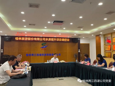 桂林旅游股份有限公司党委书记、董事长申光明带队到两江四湖公司进行专题调研