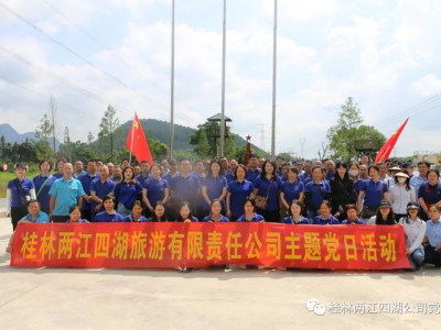 两江四湖公司开展“学习二十大，永远跟党走•庆七一”主题党日活动