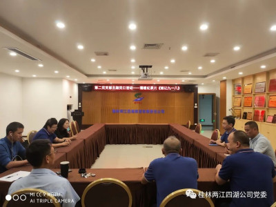 铭记“九一八” 赓续抗战魂------两江四湖公司第二党支部主题党日活动