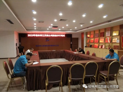 职级并行育英才 技术晋升助发展------两江四湖公司实施《职级并行试行方案》