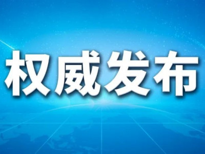 中共中央政治局召开会议 习近平主持会议