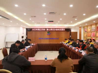 公司上下凝心聚力 助力5A景区复核