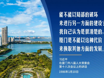 “能不能以局部的破坏来进行另一方面的建设？”习近平给出了答案