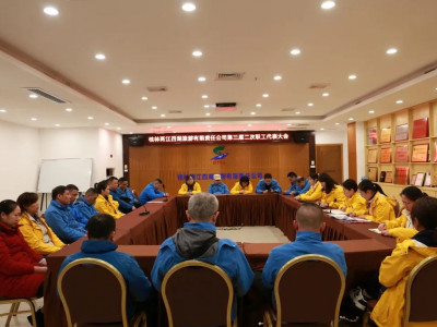 共建和谐稳定  推动企业发展------两江四湖公司召开第三届二次职工代表大会