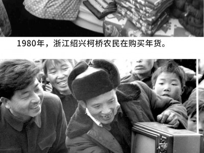从暖水瓶到车厘子，来看中国人年货的变迁