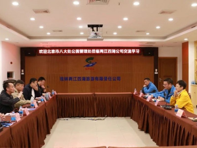 交流学习共成长  凝心聚力同进步------北京八大处公园管理处赴两江四湖公司交流学习