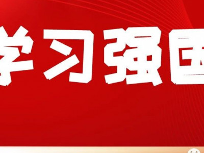 学条例 守党纪丨始终坚持严的基调 全面加强纪律建设