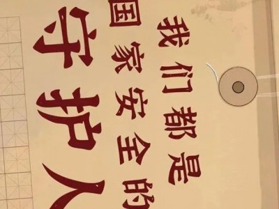 请查收国家安全“知识盛宴”