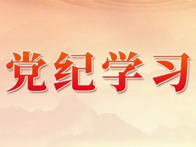 习近平：坚持党性党风党纪一起抓