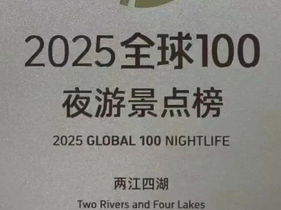 桂林两江四湖景区荣登“2025携程全球100夜景榜”！