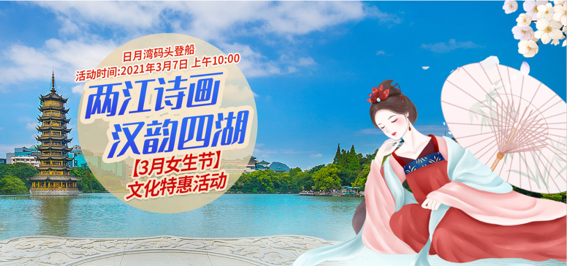 两江诗画 汉韵四湖·两江四湖三月女生节文化主题活动