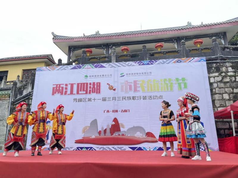 秀峰区“三月三”民族歌圩荟 ------两江四湖市民旅游节圆满结束