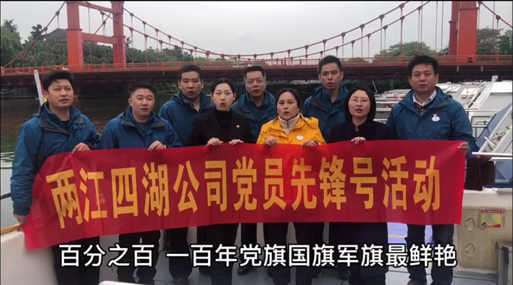 讴歌党、赞美党 党员先锋船组诵出“心中的歌”