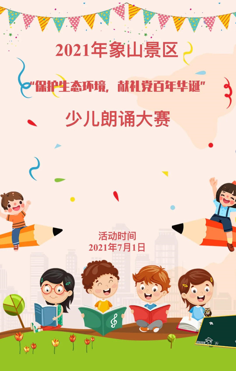 童心诵党 l 献礼党百年华诞