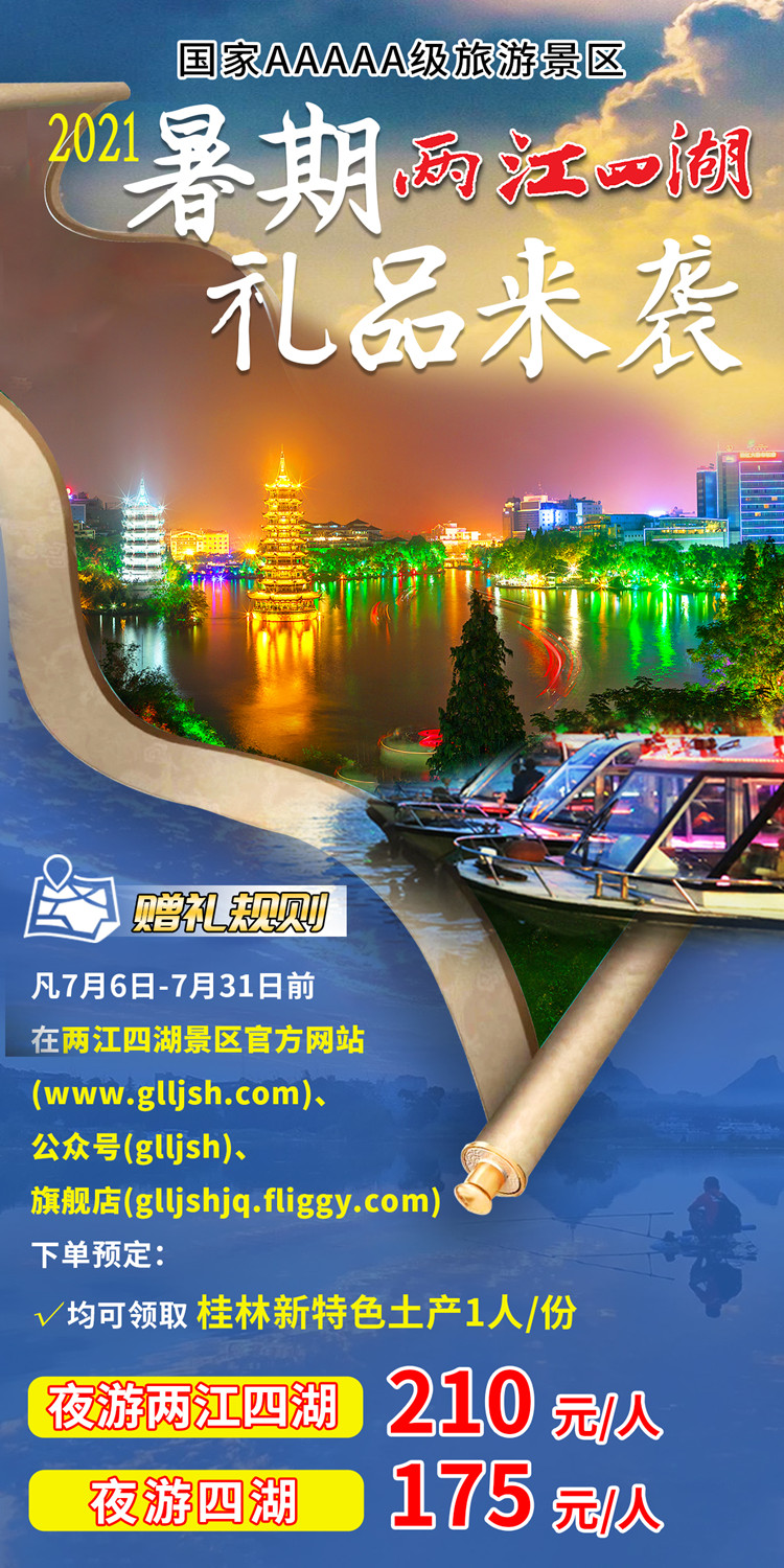 2021年7月6-31日之间，在官网平台购夜游船票可以领取礼品！