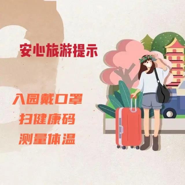 象山景区安心旅游重要通知