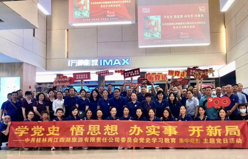 重温中国共产党诞生的伟大时刻---两江四湖公司党委党史学习教育主题党日活动