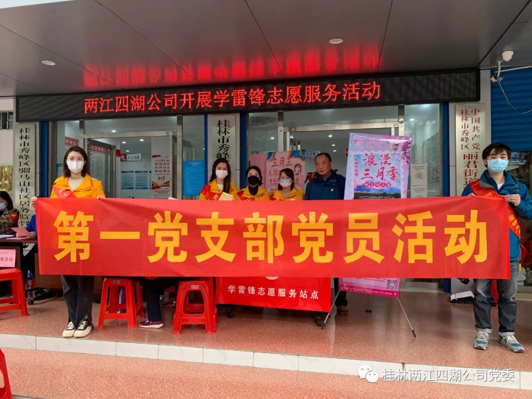 学习雷锋精神 构建和谐社区