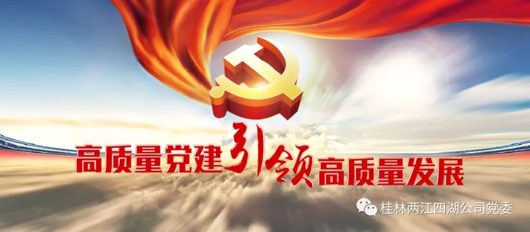 以高质量党建引领国有企业高质量发展