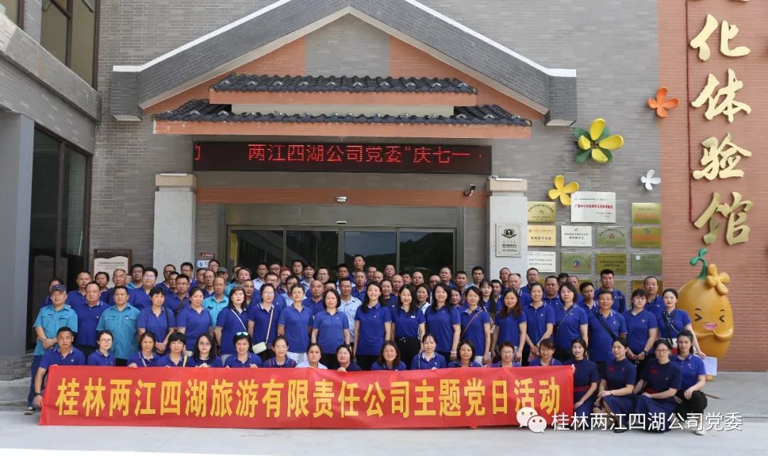 奋进新时代，跨步向前走------两江四湖公司开展“庆七一•永远跟党走”教育学习党日活动
