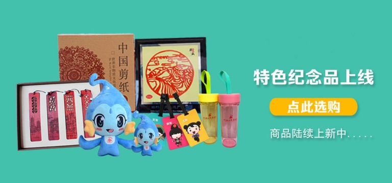 特色商品