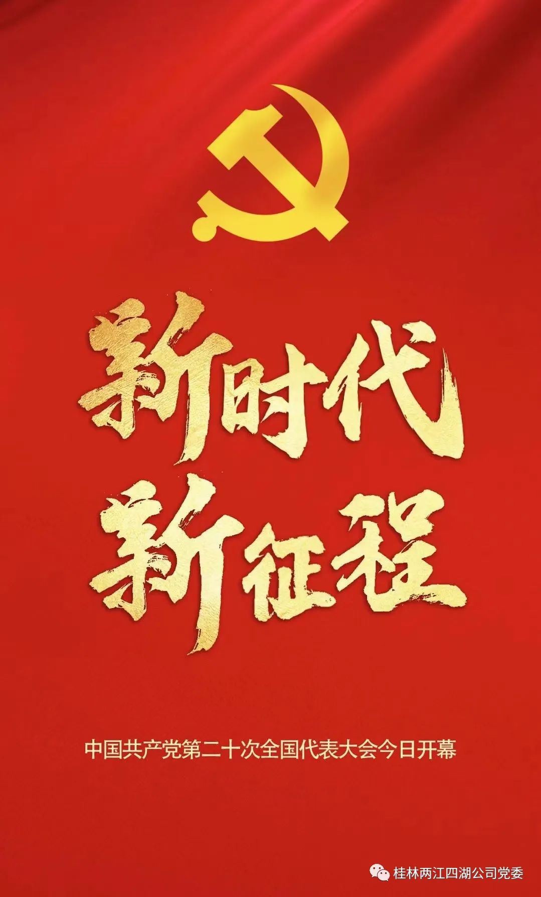 喜迎二十大，奋进新征程